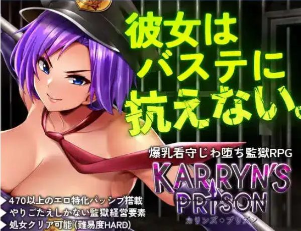 【PC/官中/DLC/RPG游戏/1.94G】卡琳&middot;监狱长 (KARRYN&rsquo;S PRISON) Ver1.3.1.7+全官中文版+DLC+RPG动态游戏+1.94G