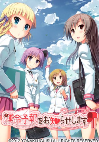 【PC/精翻/拨作/ADV游戏/1.70G】 命运预报现正发布 （運命予報をお知らせします） 精翻版+特典+全CG存档+拔作ADV游戏+1.70G