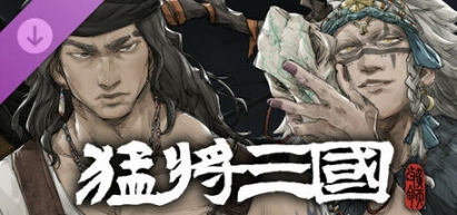 【PC/官中/豪华版/养成/RPG游戏/3.89G】猛将三国(Mushouden) Ver1.1.1 豪华中文版+官方中文+养成RPG游戏+3.89G