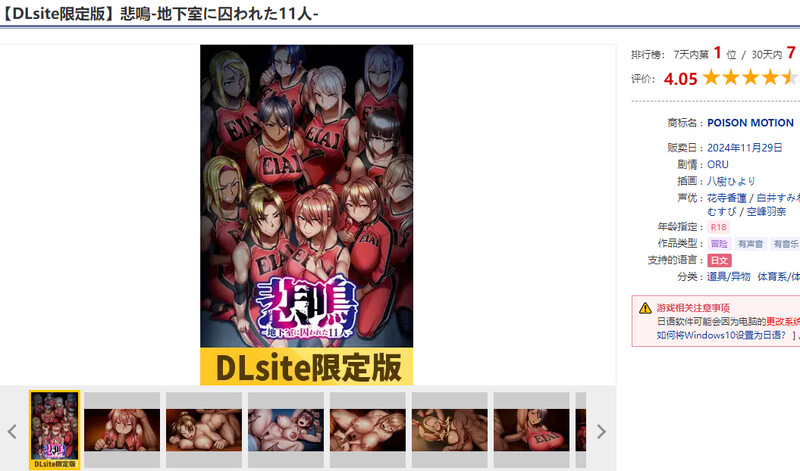 DL11月新作【拔作ADV/爆乳/强X】悲鸣 -地下室囚禁的 11 人(悲鳴 -地下室に囚われた11人) V1.0 DL官方中文+存档【4.60G】