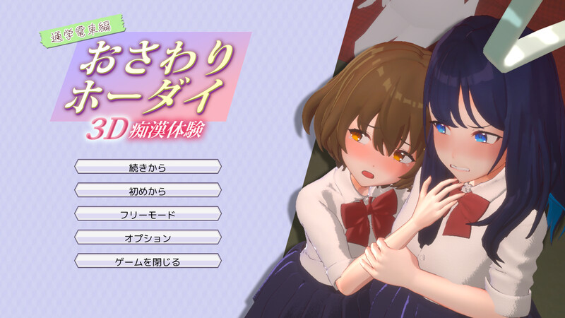 更新【3D互动/触摸抚摸/全动态】3D痴汉体验 触摸自由！V240928 原版生肉