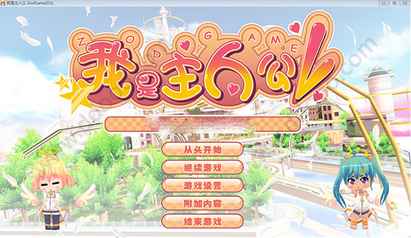 【PC/汉化版/i社/3.39G】我是主人公  Ver1.0.0.0 汉化版+i社+3.39G
