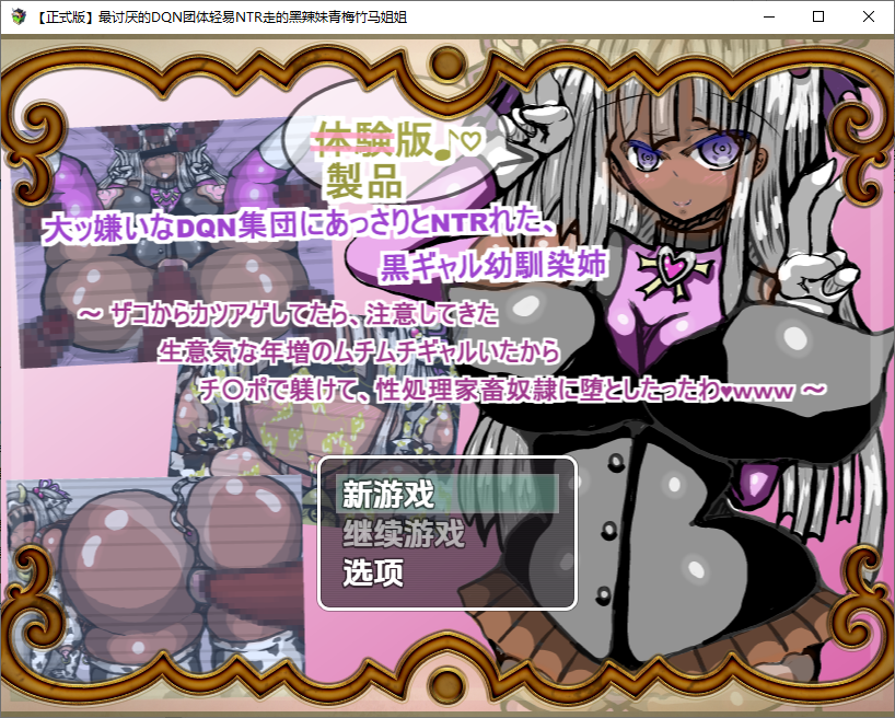 新汉化[日式RPG] 黑人女孩的青梅竹马被一群大嗓门的DQN轻而易举NTR了 v1.0  内嵌AI汉化版 [PC+安卓620M]