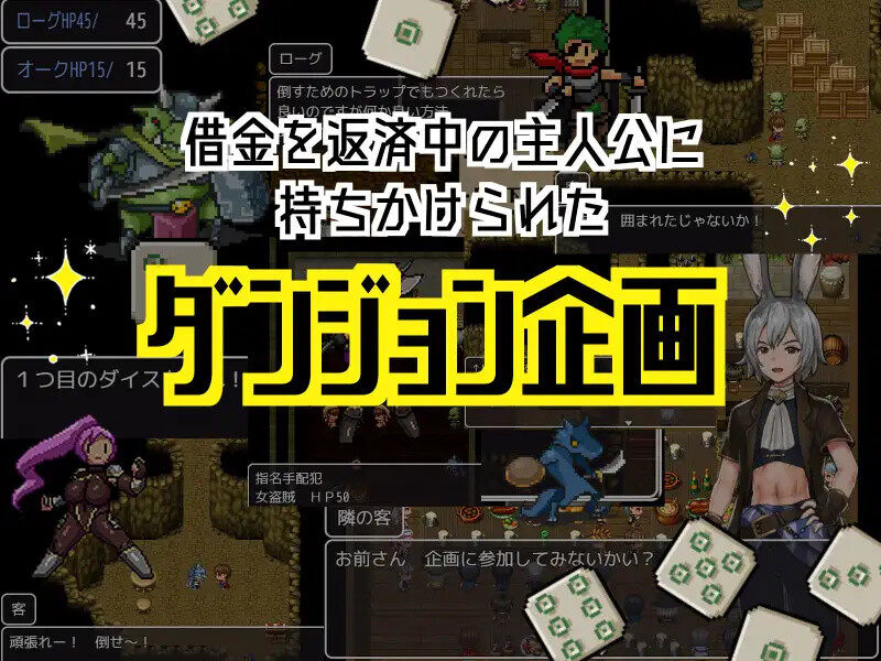 新汉化[日式RPG] 本该靠策划好的迷宫实现一发逆转的…… 企画ものダンジョンで一発逆転のはずだったんだが… Ver1.4 AI汉化版+全回想存档 [430M]