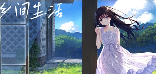 【PC/官中/DLC/RPG游戏/3.27G】痴情哥哥与病弱妹妹的乡间生活 STEAM官方中文版+DLC+RPG游戏+3.27G