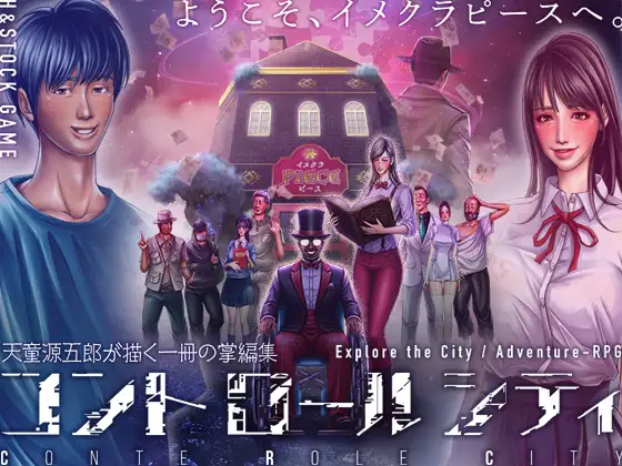 新作[日式RPG/风俗/泡泡浴] 控制之城 CONTE ROLE CITY ～コントロールシティ～ AI汉化版 [800M]