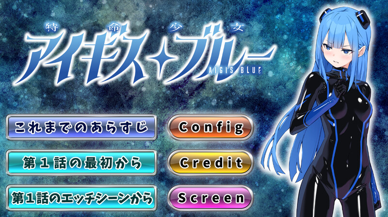 [更新]【SLG/魔法少女/2C】特命少女圣盾・蓝（アイギス・ブルー） 第4话 汉化中文【400MB/更新】