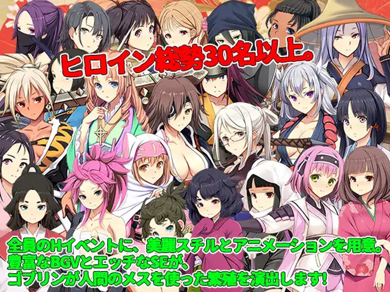 [更新]【战略SLG/多P异种X/动态2C】哥布林的巢穴4 战国饿鬼道（ゴブリンの巣穴 戦国餓鬼道）V240823 AI汉化+全CG【7G/更新】