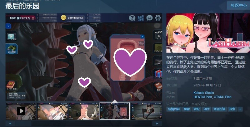 【 ST10月新作】最后的乐园(ラストハーレム~孕ませインフレーション~) STEAM官中