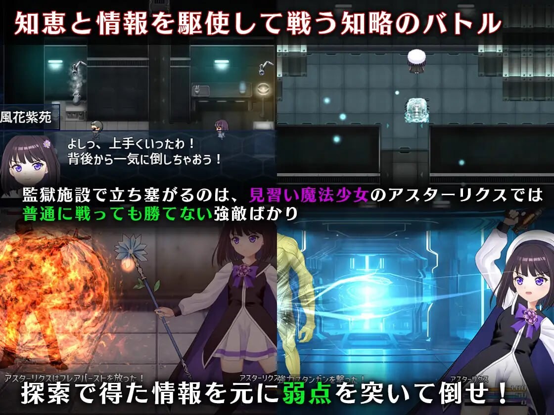 新汉化[精品RPG/机械X] 魔法少女阿斯忒里克斯・逃离监狱回廊 魔法少女アスターリクス・監獄回廊からの脱出 v1.02 精翻汉化版+全回想存档 [1.80G]