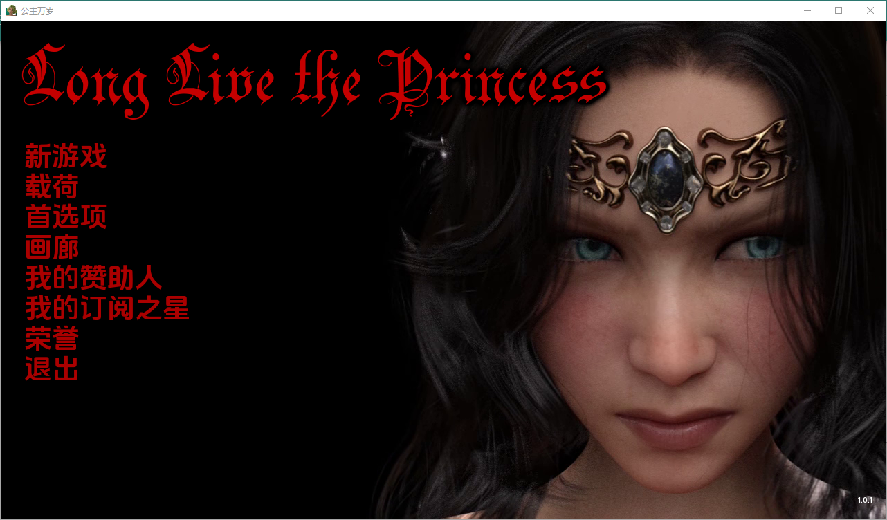 更新[欧美SLG/动态] 公主万岁 Princess Ver1.0.1 汉化版 [PC+安卓-2.80G]