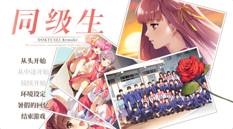 【PC/官中/模拟/SLG游戏/9.17G】 同级生Remake Ver1.0.4.2 官中版 重制版+全DLC+原声带+模拟SLG游戏+9.17G