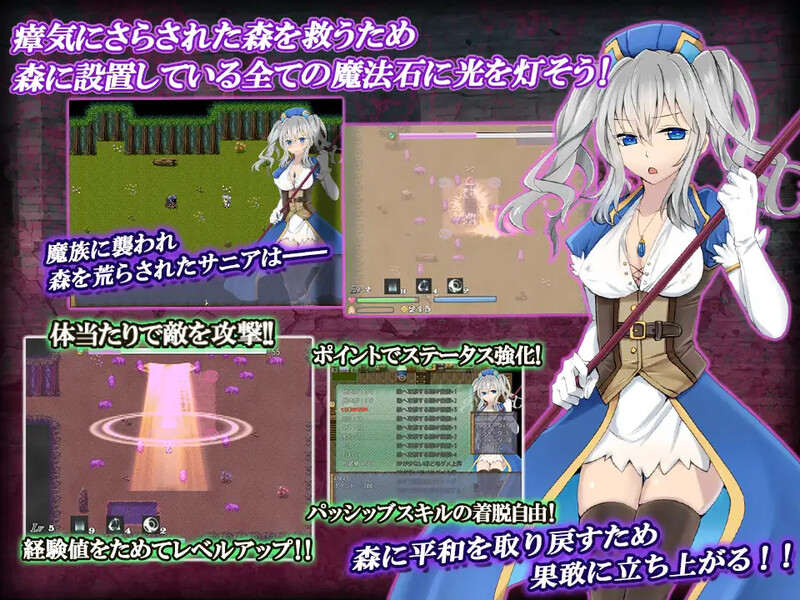 [日式ARPG/汉化] 见习修女萨尼娅 被森林污秽吞噬的洁白肢体 見習いプリーストサニア 森の穢れに呑まれた白い肢体 精翻汉化版 [200M]