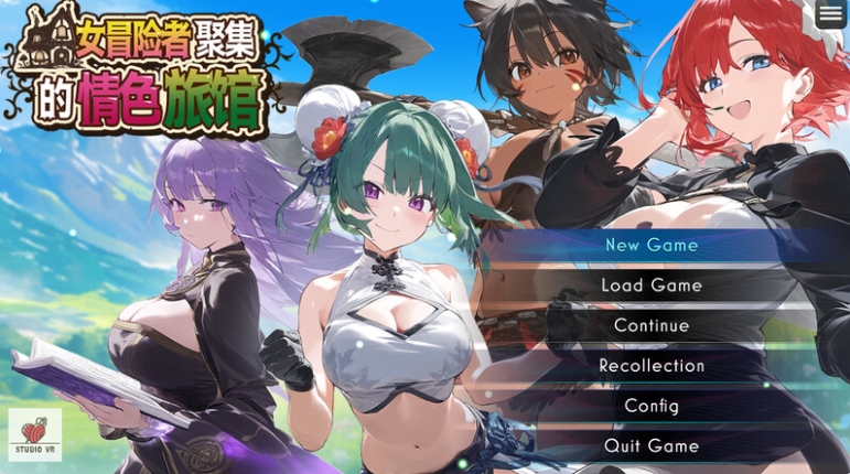【PC/官中/步兵版/全回想/经营/RPG游戏/1.33G】女冒险者聚集的青涩旅馆 (女冒険者の集うエッチな宿) 官中步兵版+自带全回想解放+1.33G