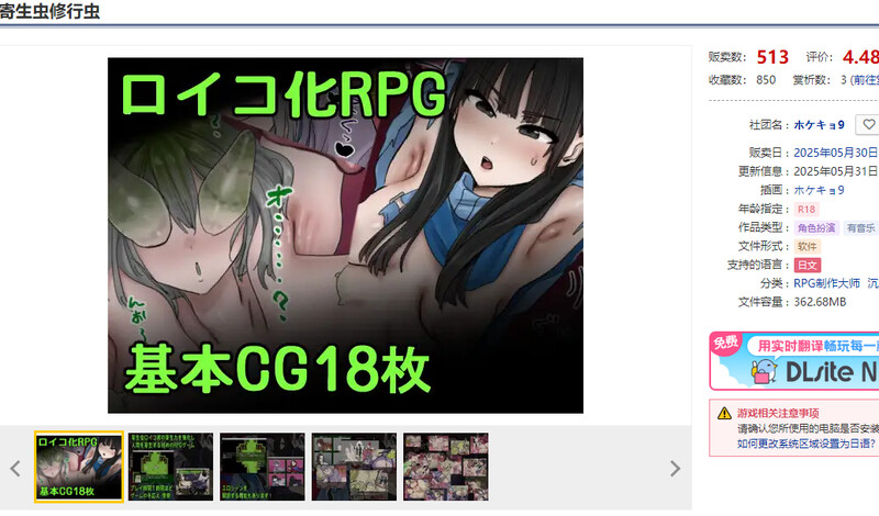 新作[日式RPG/异种X/触手] 寄生虫修行虫 内嵌AI汉化版+礼包码 [PC+安卓 1.10G]