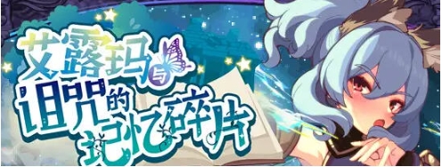 【PC/官中/回合制/RPG游戏/900M】艾露玛和被诅咒的记忆碎片 Ver1.03 STEAM官方中文版+回合制RPG游戏+900M