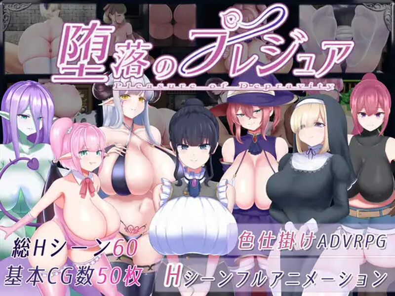 8月新作【回合RPG/战斗H】堕落的祈祷（堕落のプレジュア）V1.0 AI汉化+全CG【2.30G】