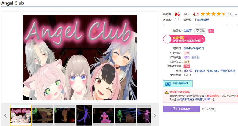 【8月新作】天使俱乐部（Angel Club）V1.0