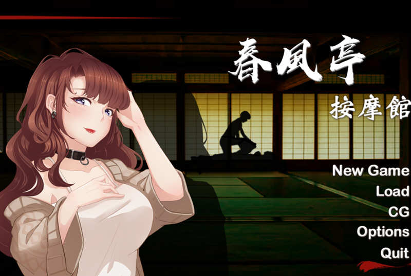 【PC/SLG/中文】春风亭按摩馆/按摩沙龙:春风亭(Massage Salon Story: Spring Breeze) Ver1.01 官方中文繁体+完整版+经营互动SLG游戏&补更