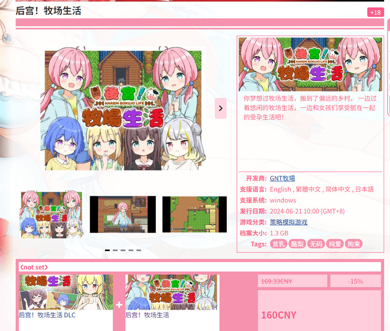 [新官中]【家园RPG/生活后宫】后宫！牧场生活（ハーレム!牧場らいふDLC）V2.20 官方中文【1.80G】