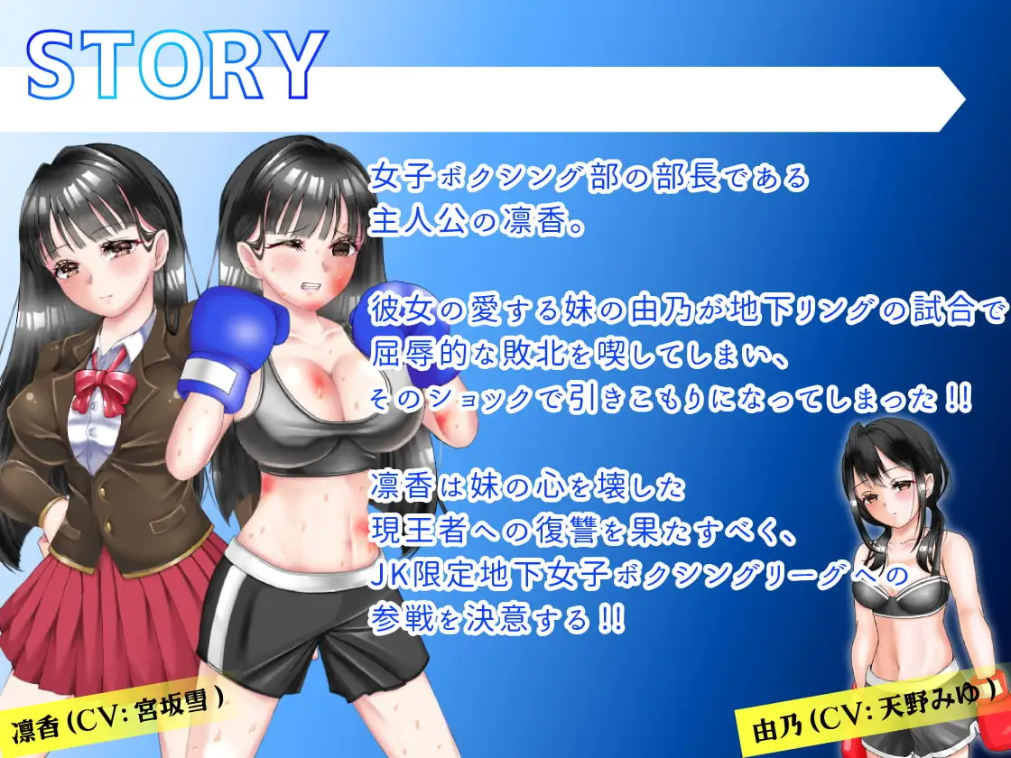 新汉化[日式RPG/摔角手/格斗] JK拳击手凛香与复仇的地下擂台 JKボクサー凛香と復讐の地下リング v1.1 AI汉化版 [2.10G]