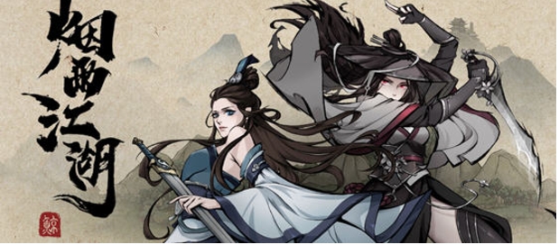 【安卓/中文/RPG/700M】烟雨江湖 安卓中文作弊直装版+高自由度武侠RPG游戏+700M