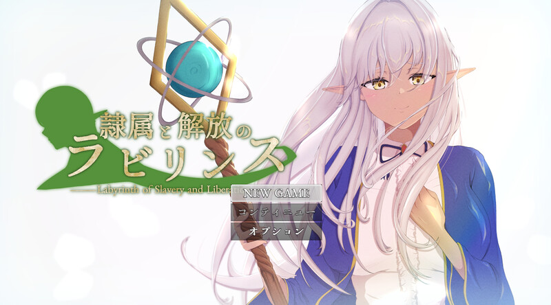 DL7月新作【回合RPG/阿黑颜/堕落】隶属与解放的迷宫（隷属と解放のラビリンス） v1.2内嵌AI汉化版+作弊码 [PC+安卓5.50G]