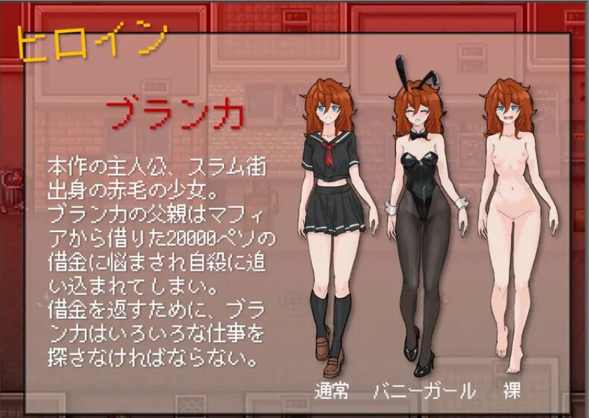 【PC/AI汉化/经营/RPG游戏/1.0G】 布兰卡 &ndash; 贫民窟的债务少女 （ブランカ &ndash; スラム街の欠金少女） AI汉化版+经营RPG游戏+1.0G