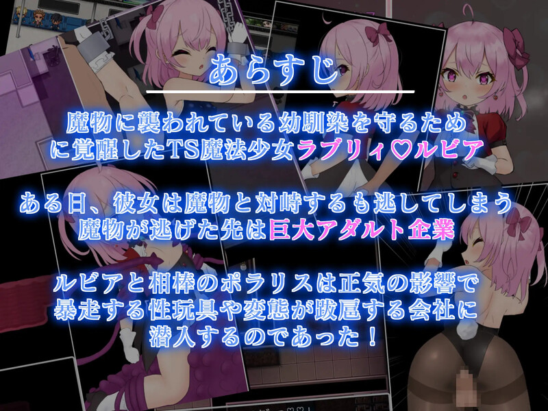增添AZ[日式RPG/异种X] TS魔法少女拉芙莉·露比娅 TS魔法少女ラブリィ・ルビア ver1.2 AI汉化版 [PC+安卓-1.80G]