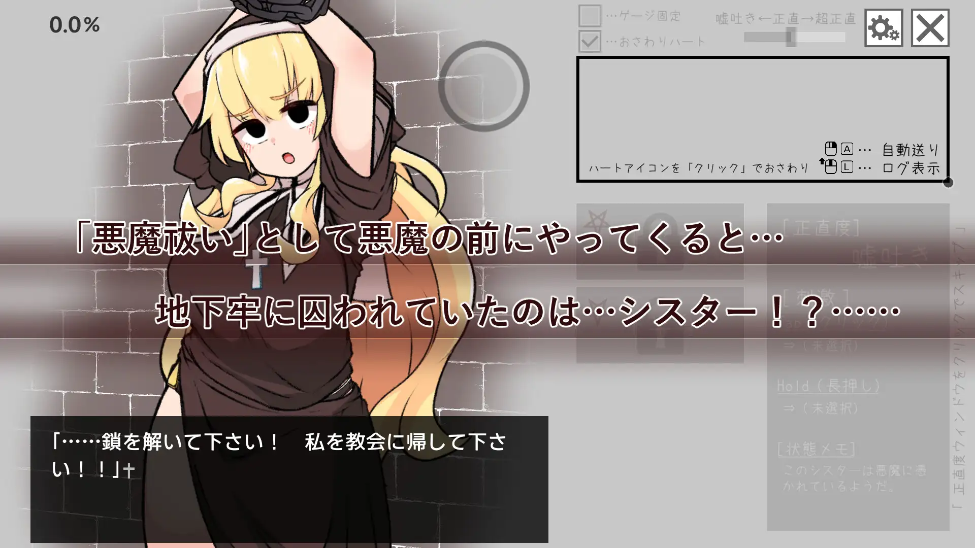 新汉化[互动SLG/触摸抚摸] 撒谎恶魔与正直修女 嘘吐き悪魔と正直シスター v1.0.1 AI汉化版+自带全回想 [660M]