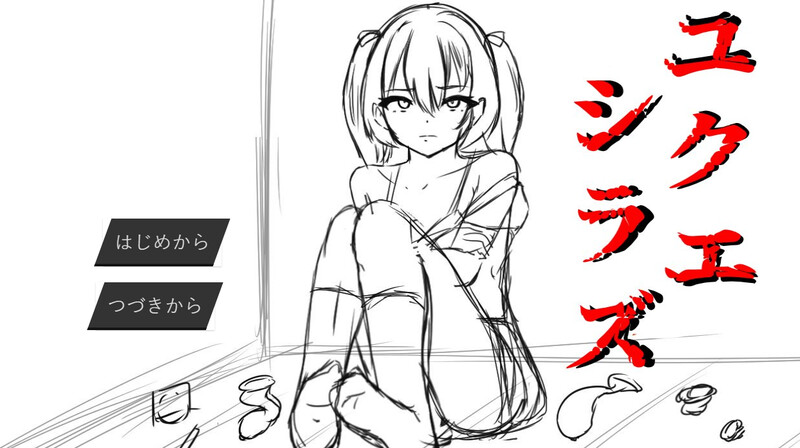 DL12月新作【互动SLG/羞辱奴仆/动态】无依无靠(ユクエシラズ)V1.1 AI汉化【1.60G】