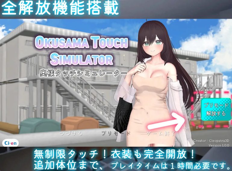 【PC/机翻/互动/SLG游戏/940M】 人妻触摸模拟器 Okusama Touch Simulator Ver1.1.0 机翻版+存档+互动SLG游戏+940M