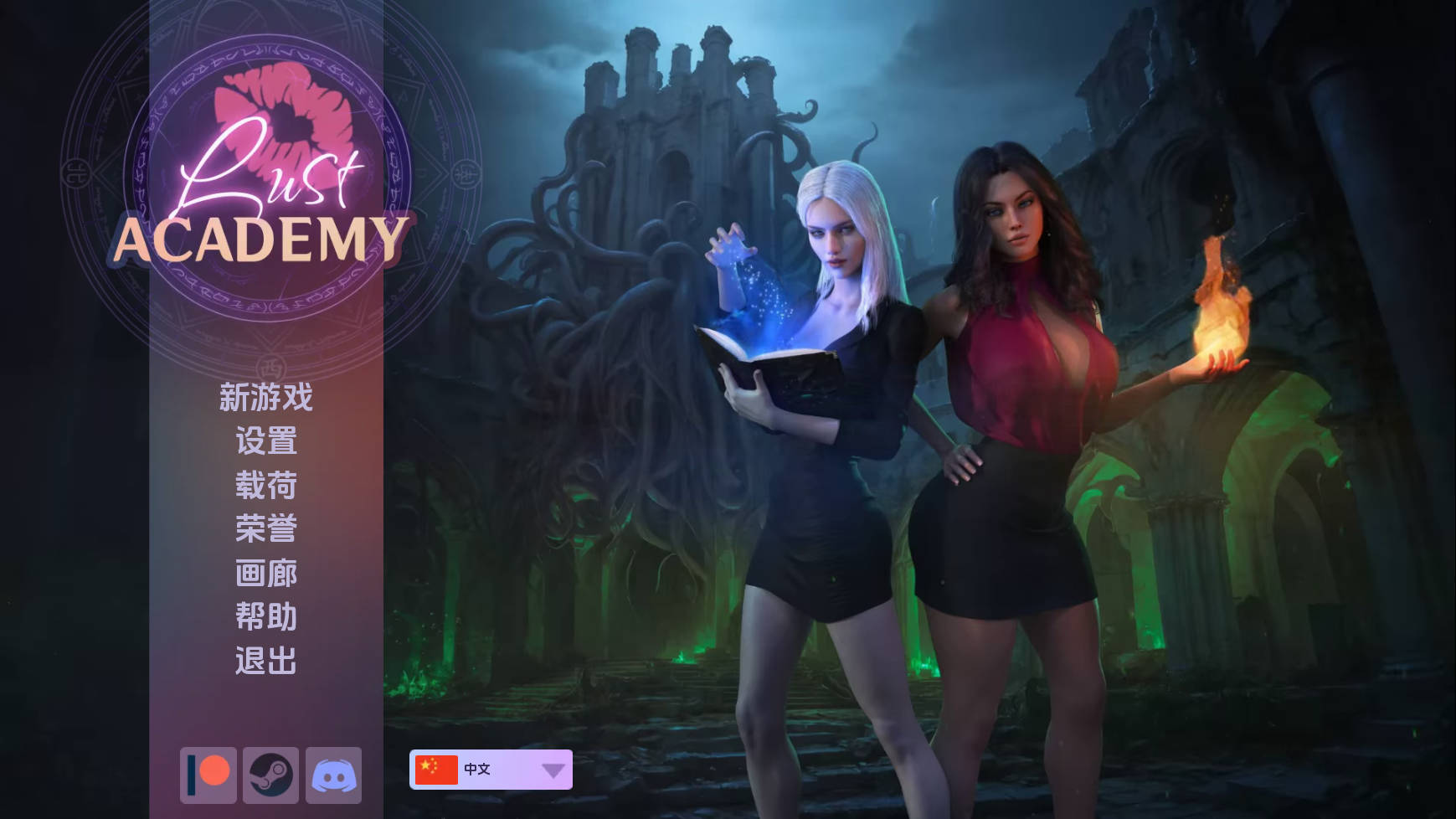 更新[欧美SLG/动态] 欲望学院 魔法学院 Lust Academy S4 v4.7.1d 汉化版 [PC+安卓-4.80G]