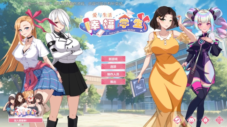 【PC/官中/步兵版/沙盒SLG/后宫/动态/10.0G】 爱与生活：幸福学生 Ver1.0.1_1 STEAM官方中文步兵版+正式版+沙盒动态SLG游戏+10.0G
