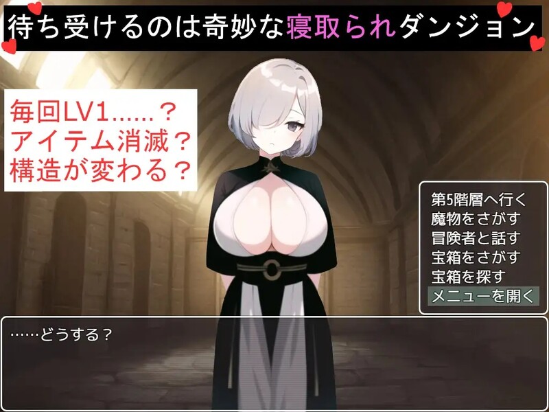[日式RPG/NTR] 奇妙又H的绿帽地下城～救出心爱的勇者吧！！ 奇妙でHな寝取られダンジョン 愛する勇者を救い出せ!! 汉化版 [PC+安卓 1.30G]