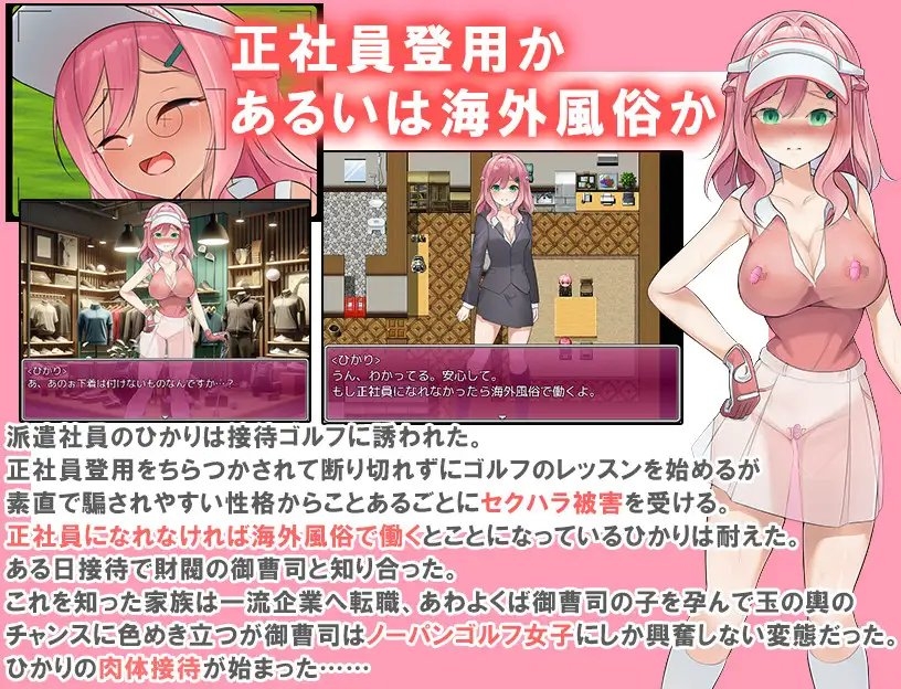 增添AZ[日式RPG] 透视装？女职员不穿内裤高尔夫接待 ～高尔夫是棒、球与洞的运动～ 透け服?女子社員ノーパンゴルフ接待 ～ゴルフは棒と玉と穴のスポーツです～AI汉化版 [PC+安卓-1.90G]