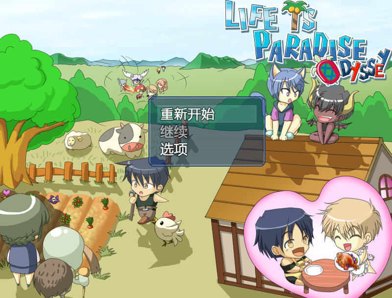 新汉化[家园RPG/口袋少女/幻想] 伊甸园人生 完全版 LIFE IS PARADISE 完全版 v1.22 内嵌AI汉化版 [240M]