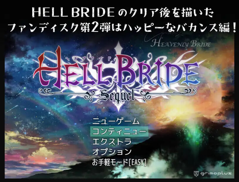 更新[日式RPG] 败战凌辱 Boys’ Love RPG：HELL BRIDE 后传 第二章 〜Heavenly Bride〜 敗戦凌○ボーイズラブRPG HELL BRIDE Sequel Ep.2 ヘヴンリーブライド v1.4.0 AI汉化版 [950M]