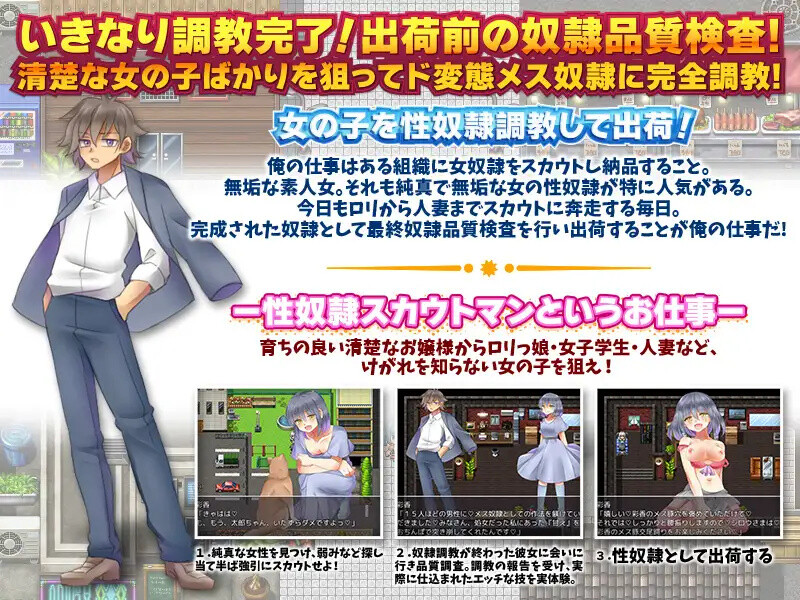 【探索RPG/制服奴仆/人妻】性奴隶侦察（性奴隷スカウトマン）v1.0  内嵌AI汉化版 [PC+安卓800M]