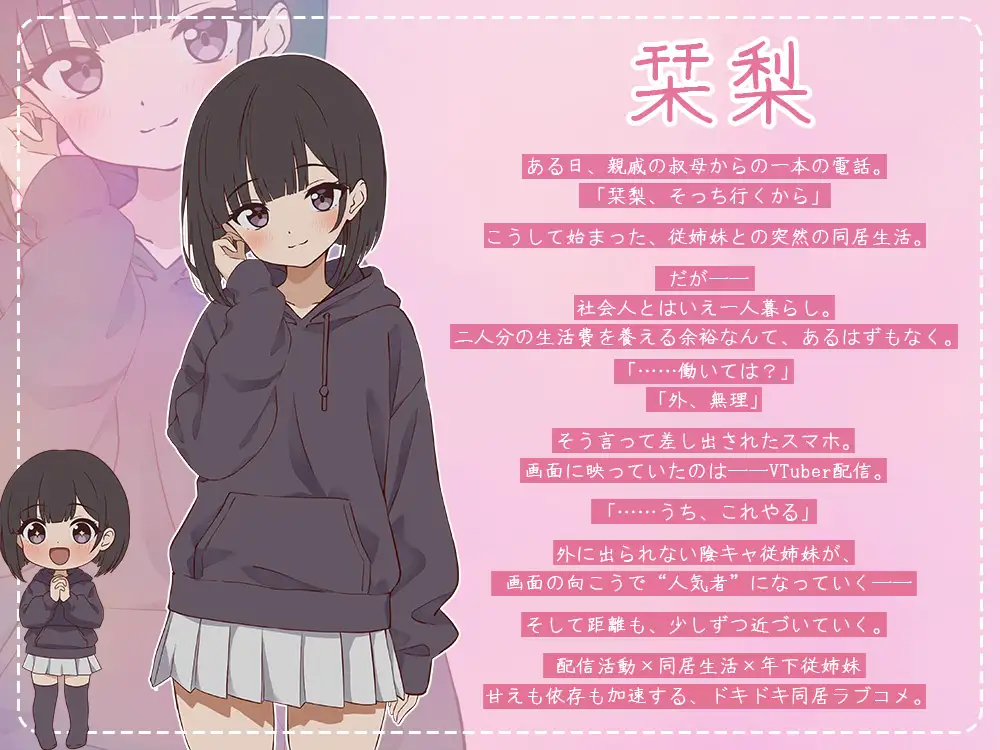 新汉化[探索SLG/日常/生活] 突然同居的表妹似乎要成为VTuber了—只有我知道的秘密真面目— 突然同居した従姉妹はVTuberになるらしい-俺だけが知る秘密の素顔- v1.01 内嵌AI汉化版+存档 [6.50G]