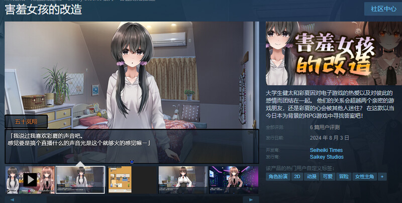 [更新]【探索RPG/校园NTR】害羞女孩的改造/女孩的日常生活（気になる陰キャ女子が陽キャに変えられていく日常生活）V1.2 STEAM官中【1.60G】