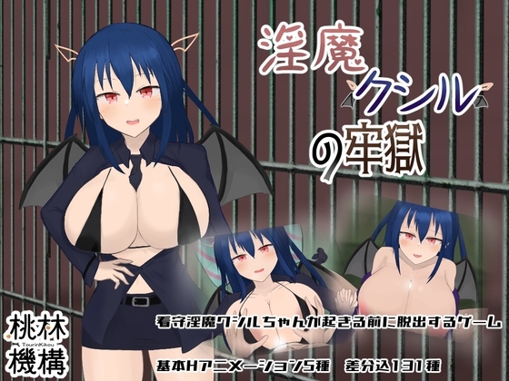 新汉化[日式RPG] 淫魔库希尔的牢狱 淫魔クシルの牢獄 内嵌AI汉化版+全回想存档 [600M]