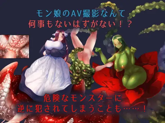 新汉化[探索RPG/巨乳/爆乳] 【爽快游玩RPG】拍摄魔物娘AV的家伙 【サクサクプレイRPG】モン娘AV撮るヤツ AI汉化版+全回想存档 [440M]