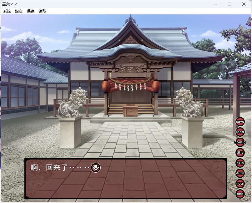 【PC/AI汉化/拨作/ADV游戏/250M】 巫女妈妈 （巫女ママ） AI汉化版+全CG存档+拔作ADV游戏+250M