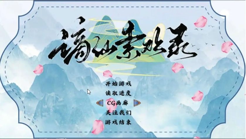 【PC/官中/国产/RPG游戏/554M】谪仙SH录 官方中文版+国产RPG游戏+554M