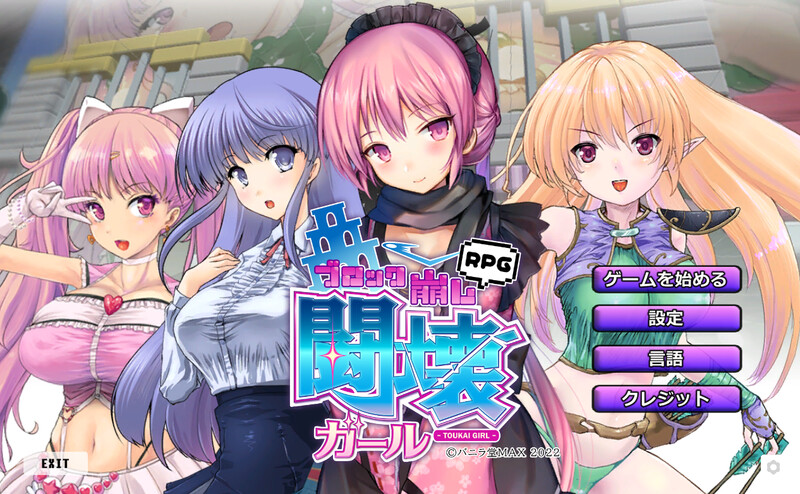 [更新]【解密SLG/卖春援交/动态2C】TOKAI Girl -Block Breaking RPG-闘壊ガール-ブロック崩しRPG-