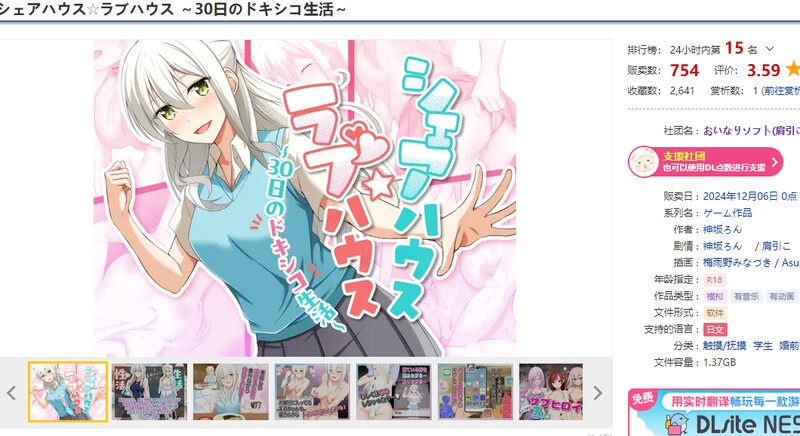 [更新]【互动SLG/动态】合租屋☆爱情屋 ～30 天的悸动生活～（シェアハウス☆ラブハウス ～30日のドキシコ生活～）V1.0.8 AI汉化【1.50G】