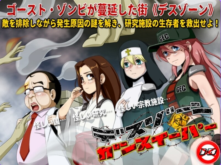 【PC/机翻/射击/RPG游戏/1.18G】 死亡区域&middot;枪手伊芙 デスゾーン・ガンスイーパー Ver1.1 机翻版+射击RPG游戏+1.18G