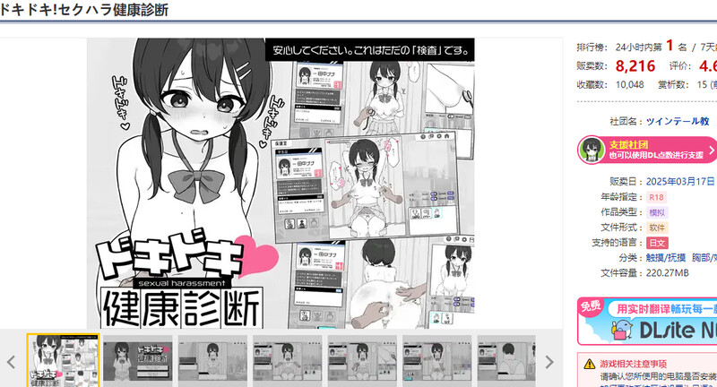 新作[互动SLG/触摸抚摸] Doki Doki体检时间！ ドキドキ!セクハラ健康診断 v1.04 官中步兵版+自由模式 [2.10G]