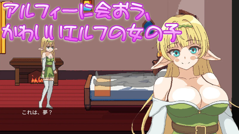 DL12月新作【沙盒SLG/像素/全动态】异世界中的精灵邂逅(エルフさんとの出会いin異世界)V1.0 原版生肉【200MB】